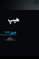 هیپ کمپل 2021